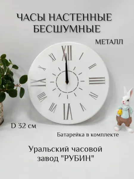 РУБИН Часы настенные бесшумные металл