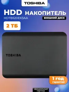 Toshiba 2 ТБ Внешний жесткий диск Canvio Basics (HDTB520EK3AA), Пластик, черный