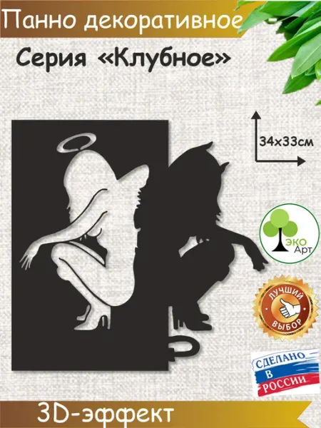 Эко-Арт Панно на стену интерьерное Черно Бнлое