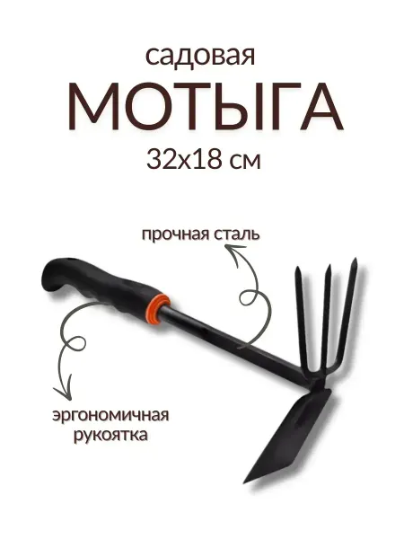 Baxtli 2 Двусторонняя садовая универсальная мотыга из прочной стали