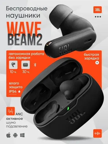 Беспроводные TWS-наушники JBL Wave Beam 2, черный