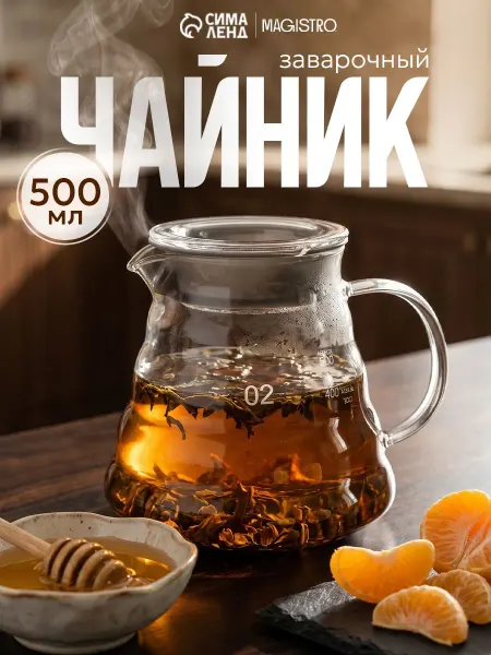 Чайник заварочный с крышкой "Бриз", заварник, стеклянный