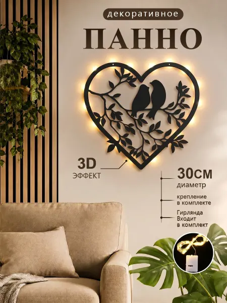 Панно на стену декоративное "Птицы на ветке" с подсветкой