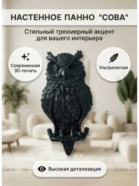 Панно на стену Сова на ветке