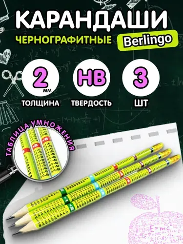 Berlingo Карандаш, твердость: HB (Твердо-мягкий), толщина: 2 мм, 3 шт.