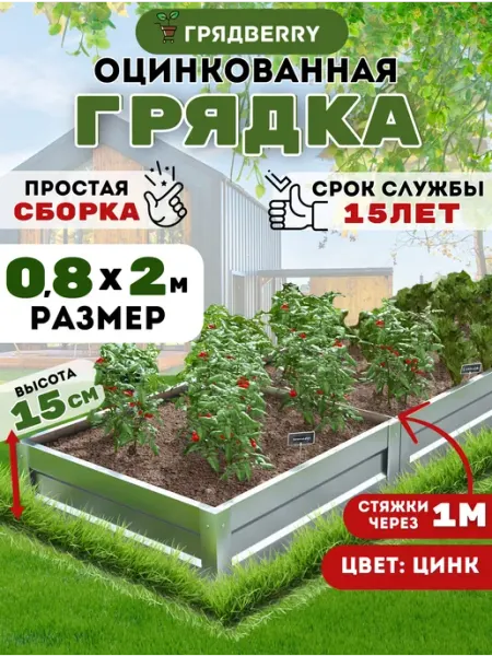 Грядberry Грядка оцинкованная металлическая с полимерным покрытием 2м