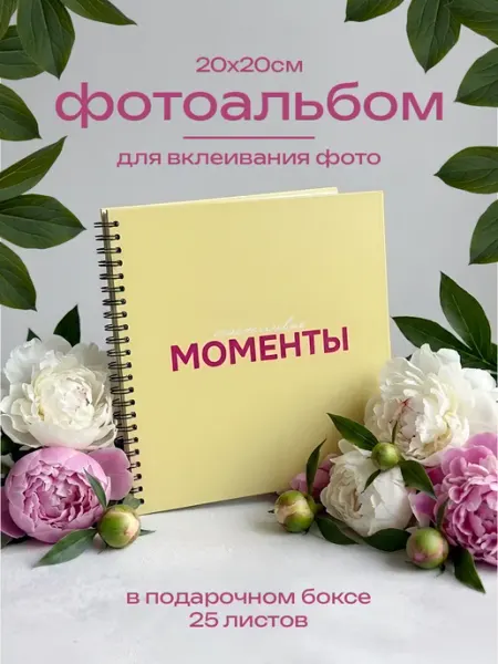 Фотоальбом для воспоминаний, фотокнига в подарочной коробке