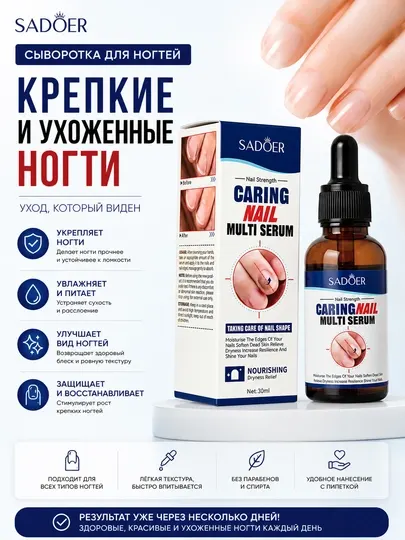 Сыворотка для укрепления ногтей от ломкости, расслоения и сухости с восстановлением, 30 мл