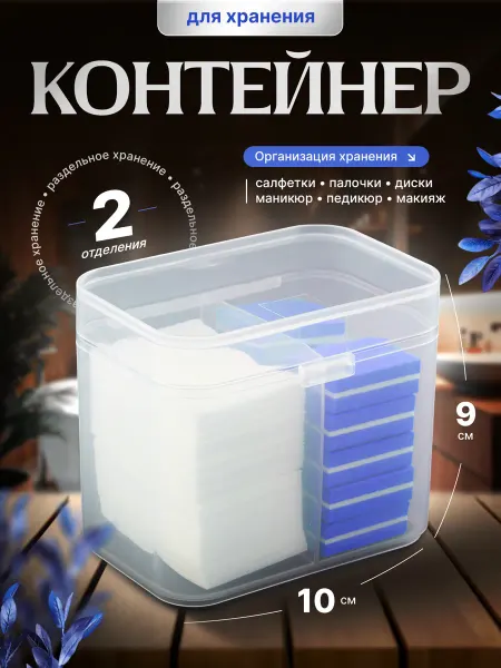 BestGoods Контейнер для мелочей 2 отделения бело-прозрачный пластик