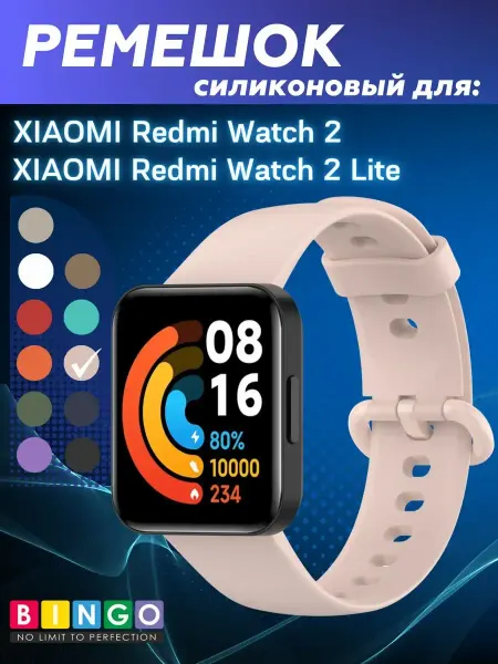 BINGO. силиконовый ремешок на XIAOMI Redmi Watch 2 мягкий