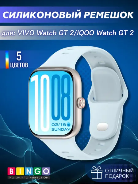 BINGO. силиконовый ремешок для VIVO Watch GT 2