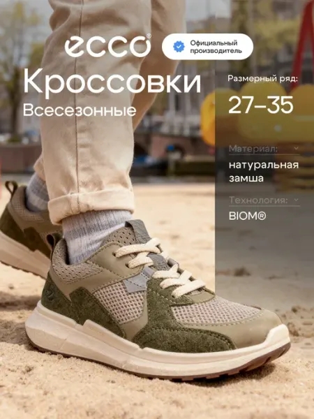 ECCO Кроссовки детские BIOM 2.2, замша
