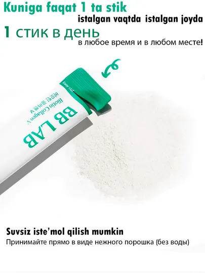 Коллаген - витаминами и минералами, Корейский продукт, 30 шт- 2г, BB LAB Biotin Collagen V