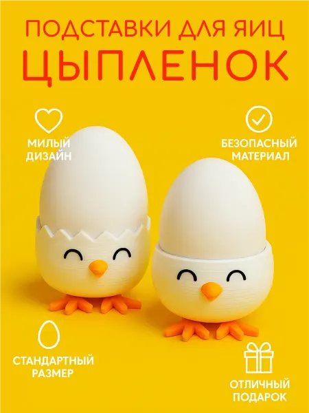 Мастерская Глуздова Подставка для яйца куриная, детская посуда, 2 шт