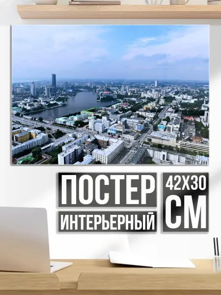 Плакат постер городской пейзаж река