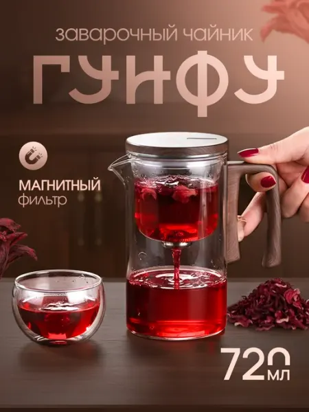 Чайник заварочный стеклянный Гунфу
