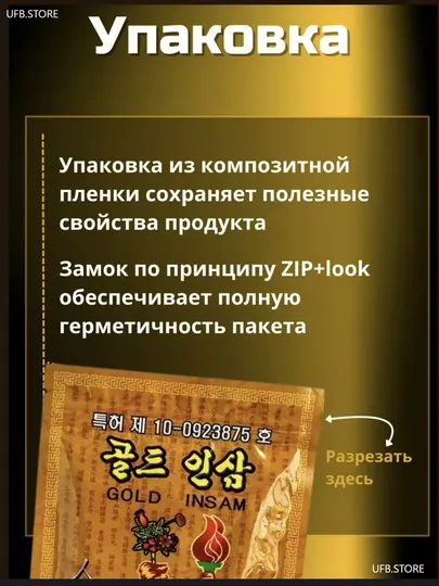 Пластырь с женьшенем, обладающий обезболивающим и питательным действием