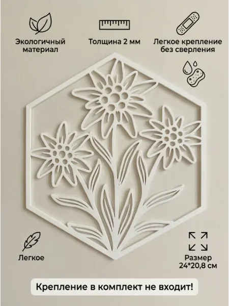 Настенное панно "Полевые цветы "Эдельвейс" декор для дома