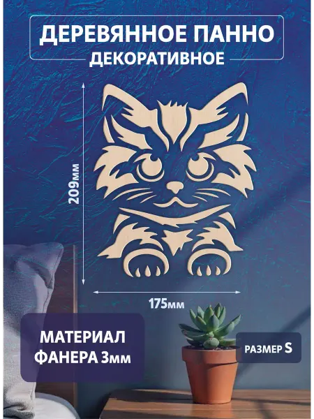 Панно декоративное на стену деревянное котенок