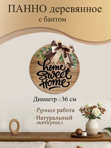 Универсальный свиток Декоративное панно с надписью на стену деревянное круглое