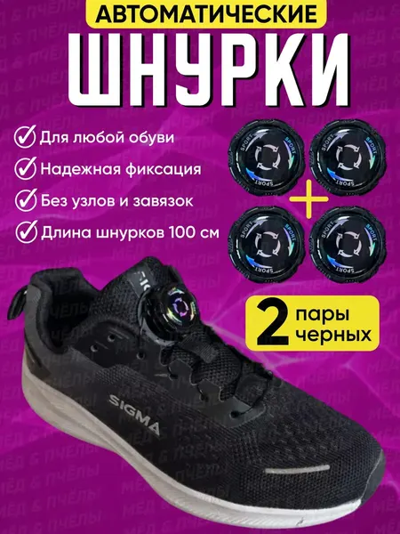 Шнурки BOA автоматические умные с фиксатором 2 пары