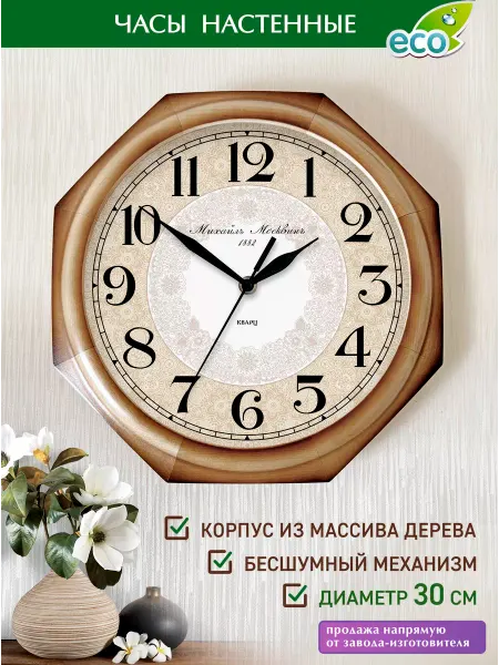 Михаил Мосвин Часы настенные Михаил Москвин деревянные