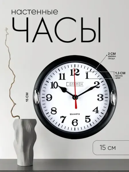 Часы настенные, серия- Классика, "Джесика", дискретный ход