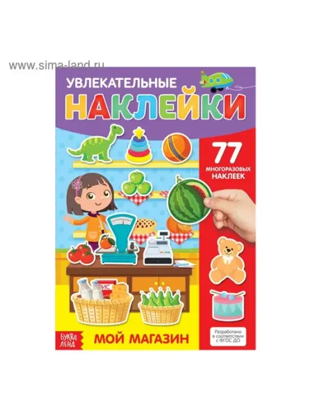 Многоразовые обучающие наклейки для малышей