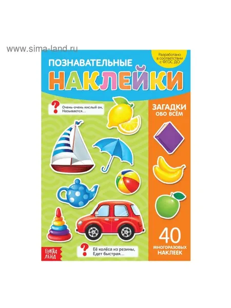 Многоразовые познавательные наклейки для малышей