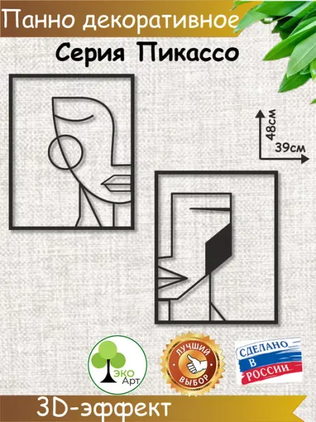Эко-Арт Панно на стену интерьерное Мужчина и женщина