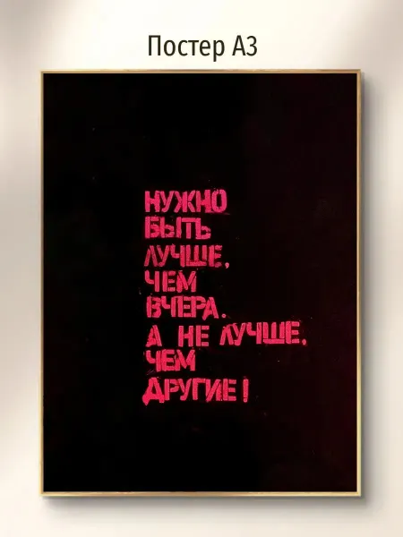 Постер Изображение с мотивационными надписями и л