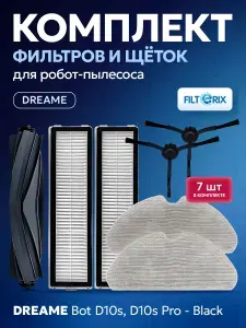 Комплект фильтров, тряпок, щеток для робота пылесоса Dreame Bot D10s, F10, D10s Pro, D9 Max Gen 2 - Black