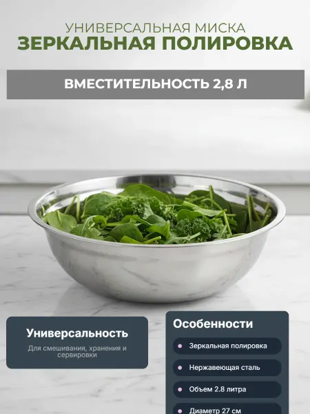 Mallony Миска Bowl-27 из нерж стали 2.8 л