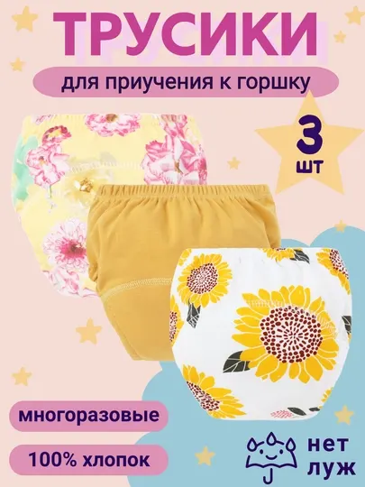 Многоразовые подгузники трусики для малышей, набор 3 шт