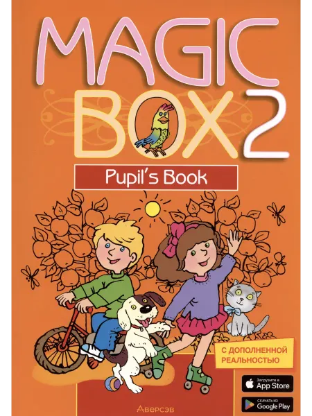 Книжный дом РФ Английский язык (Magic Box). 2 кл. Учебник