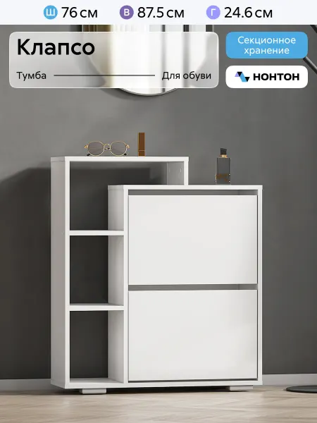 НОНТОН Обувница Клапсо (BOXX) Серия 2 Белый текстурный