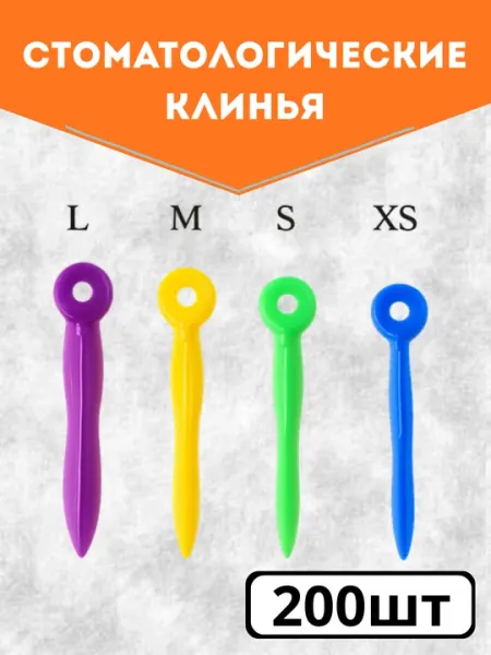 Стоматологические клинья пластиковые межзубные цветные для матриц и реставрации , 200 шт