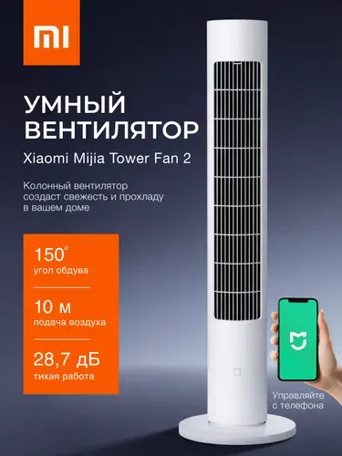Вентилятор напольный колонный Xiaomi Mijia Tower Fan 2 BPTS02DM белый