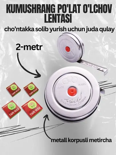 Измерительная рулетка Tricle Brand, 2 метра, стальная лента