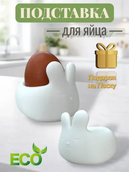 Подставка для яйца пасхальный кролик, 2шт