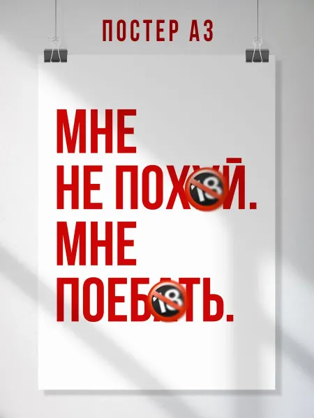 ЛАВАЙ Мотивационный постер Мне не по, мне по