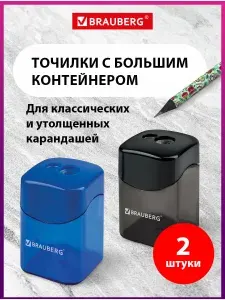 Точилка для чернографитных и цветных карандашей с контейнером 2 диаметров с большим контейнером Brauberg Win, Комплект 2 штуки