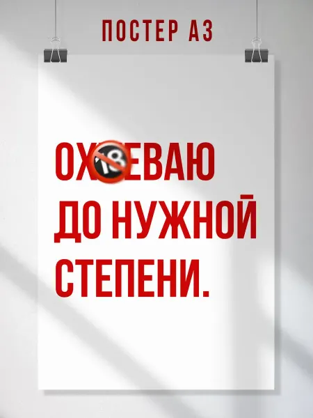 ЛАВАЙ Мотивационный постер До нужной степени