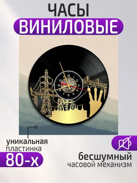 Подарки190 Настенные часы Энергетика, Линии электропередач