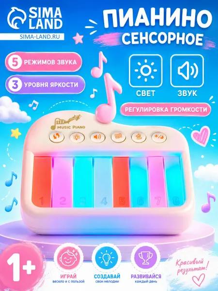 Музыкальное пианино для малышей сенсорное