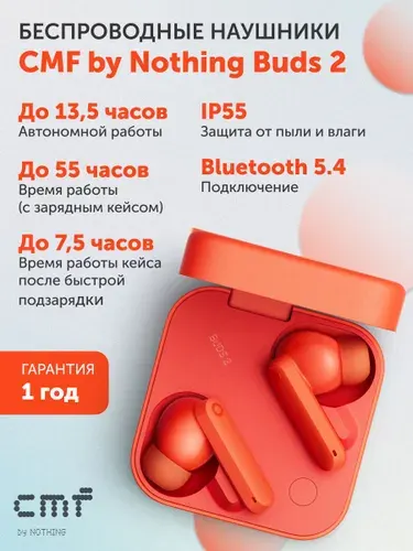 Беспроводные наушники CMF by Nothing Buds 2, Оранжевый