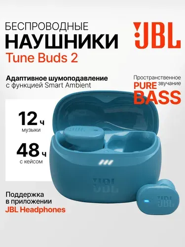 Беспроводные наушники JBL Tune Buds 2 TWS, (Turquoise), бирюзовые