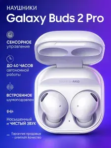 Наушники беспроводные Buds 2 Pro с шумоподавлением