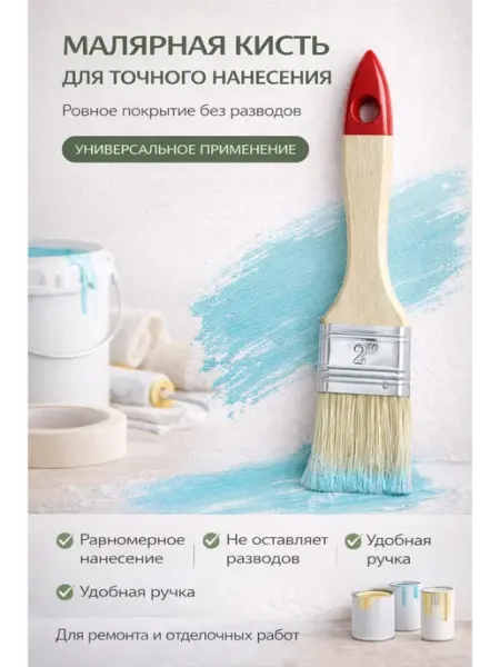 Bumblestar Кисть малярная 2 дюйма, для лака и пропитки