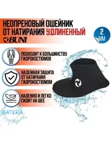 BUNI защитный воротник от натирания для гидрокостюма, Неопреновый гидроошейник 2 мм от натирания удлиненный (размер S)